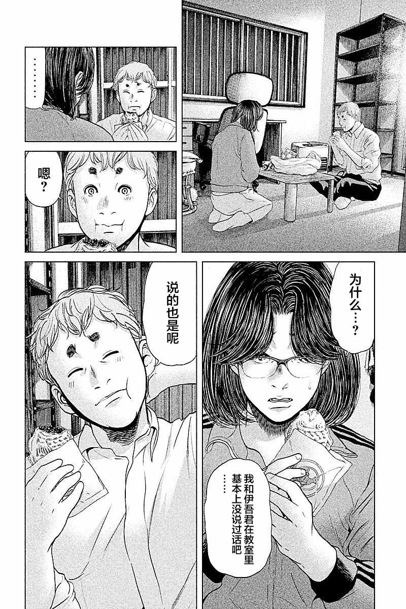 《生贽投票》第57话 第2页