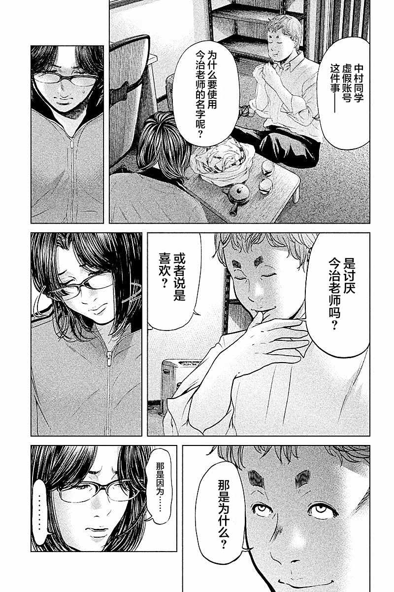 《生贽投票》第57话 第3页