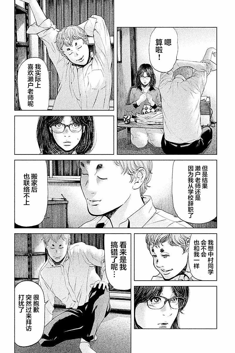 《生贽投票》第57话 第4页