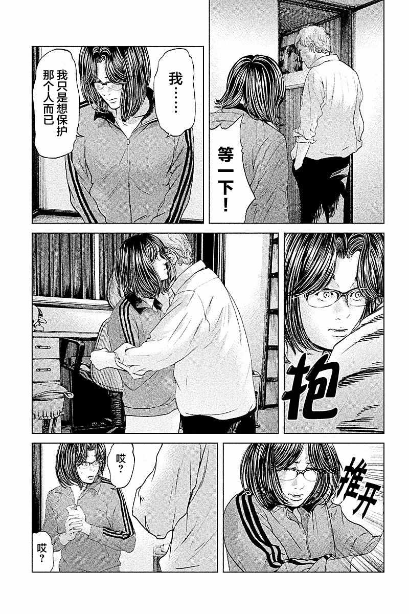 《生贽投票》第57话 第5页