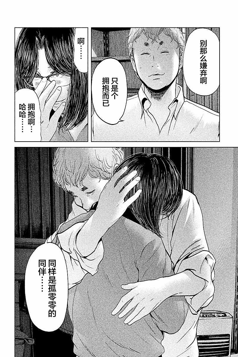 《生贽投票》第57话 第6页