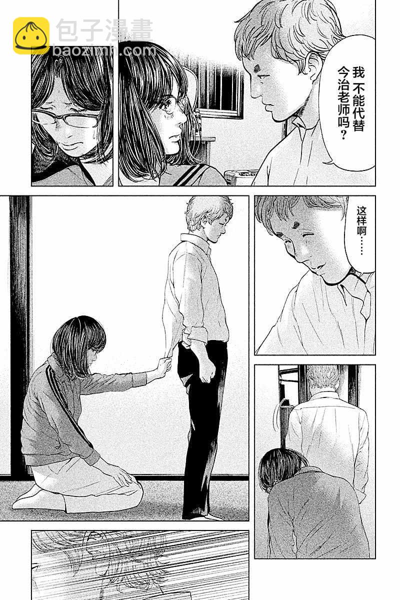 《生贽投票》第57话 第7页