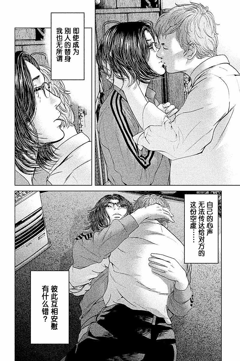 《生贽投票》第57话 第8页
