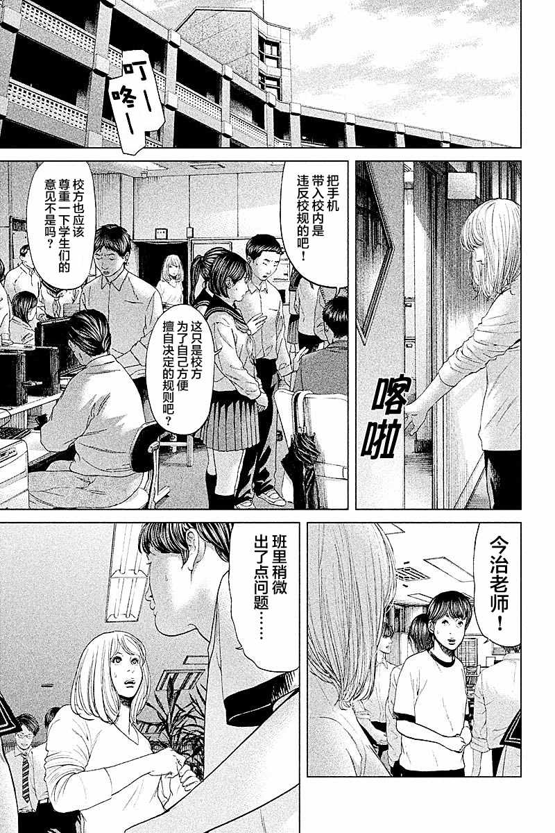 《生贽投票》第57话 第9页