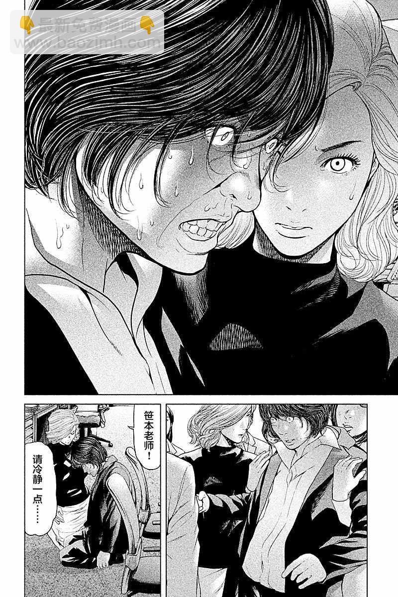《生贽投票》第58话 第10页