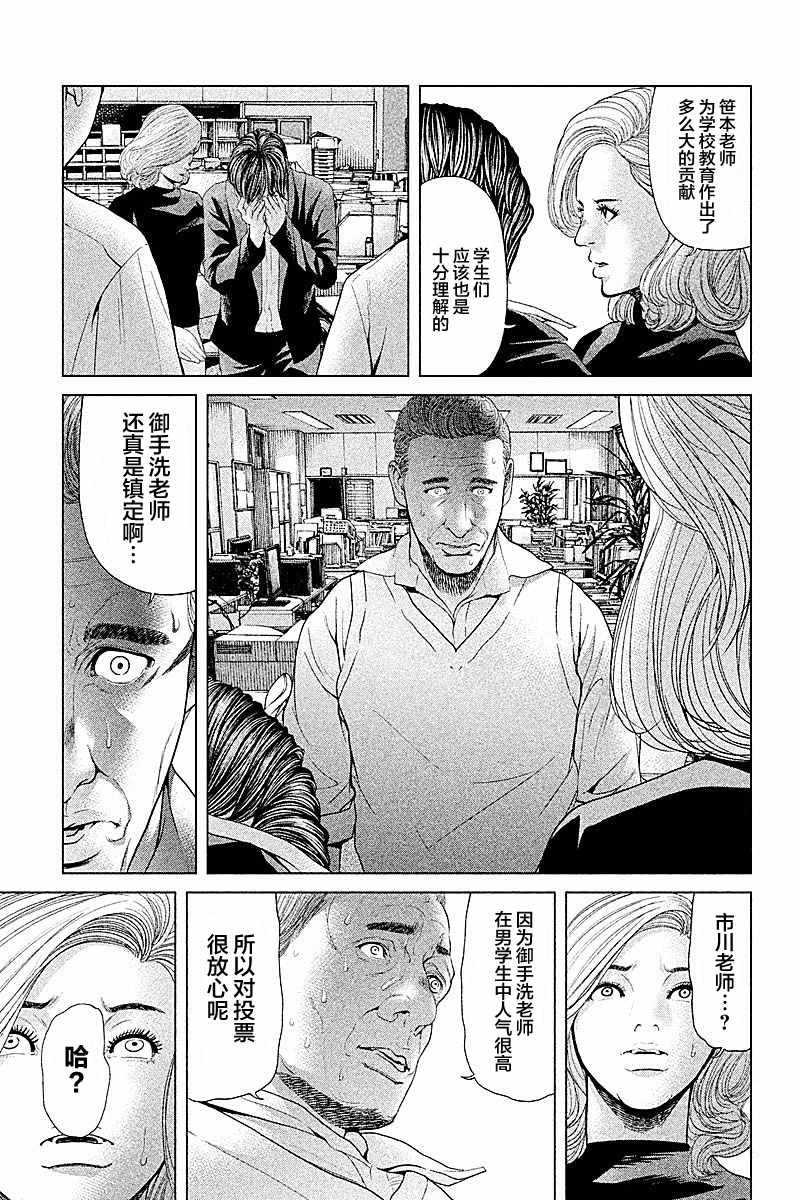 《生贽投票》第58话 第11页