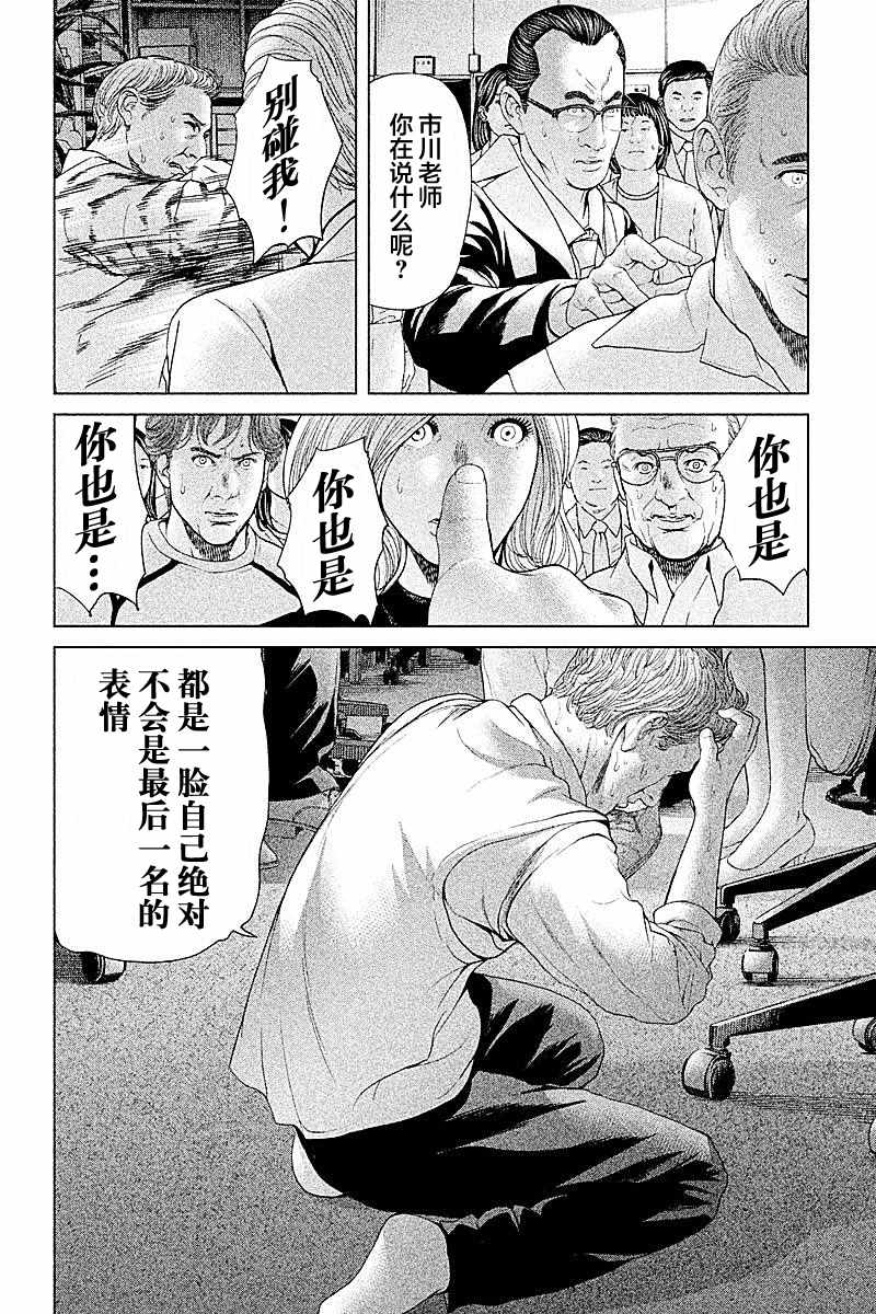 《生贽投票》第58话 第12页
