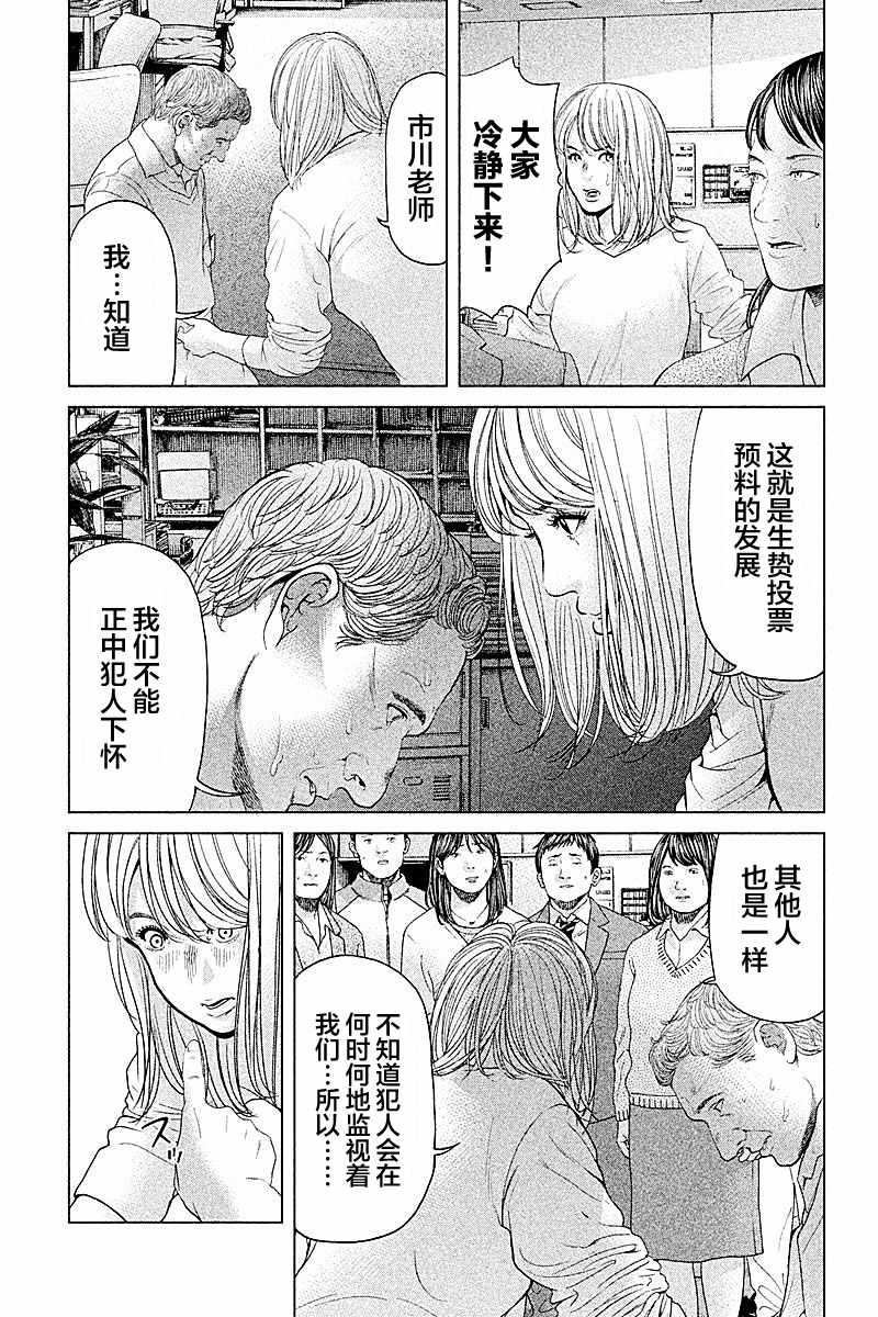《生贽投票》第58话 第13页