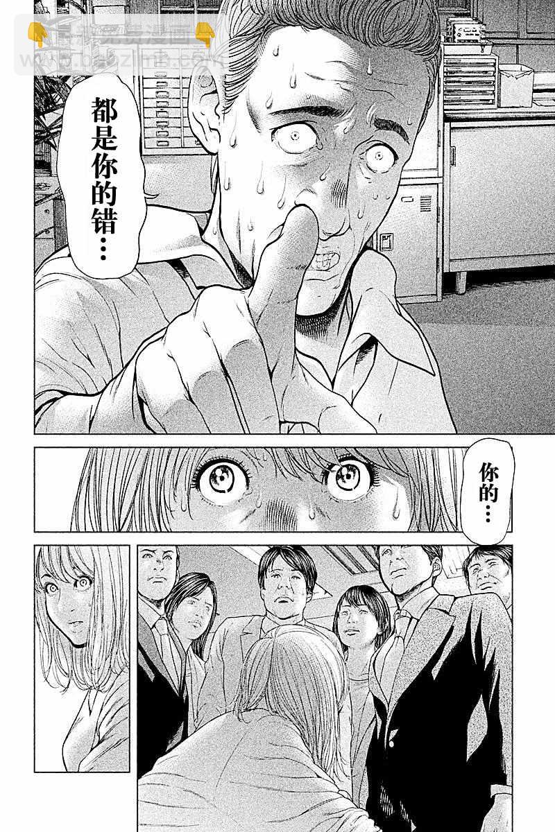 《生贽投票》第58话 第14页