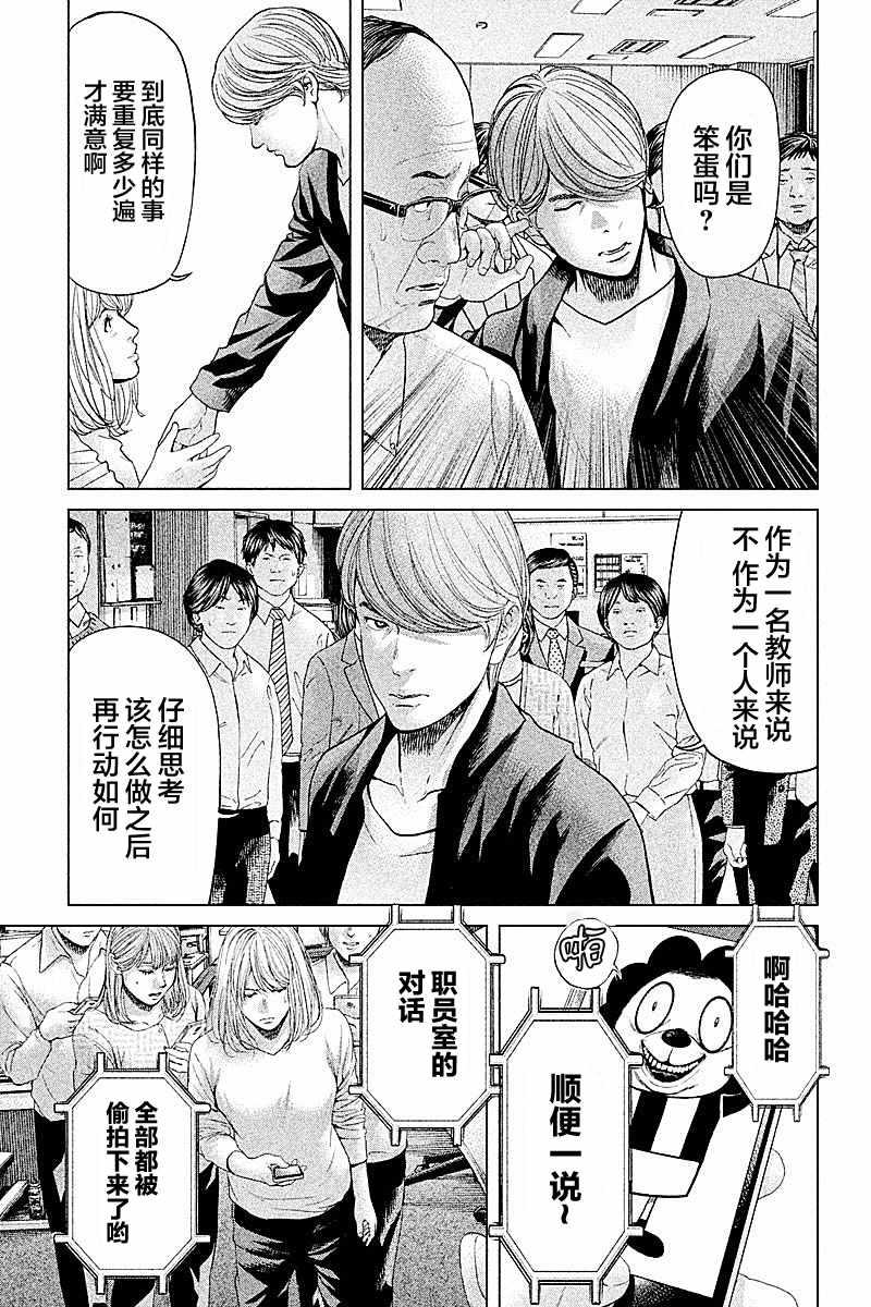 《生贽投票》第58话 第15页