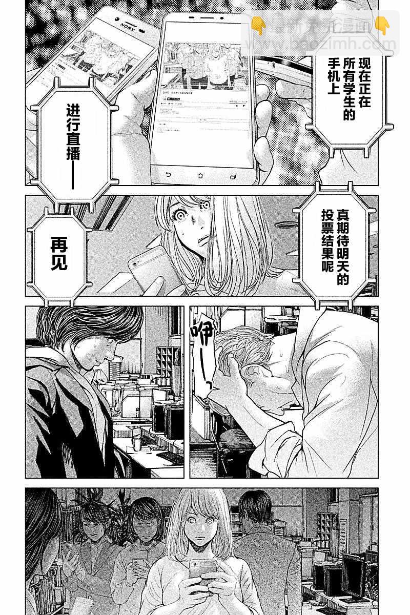 《生贽投票》第58话 第16页