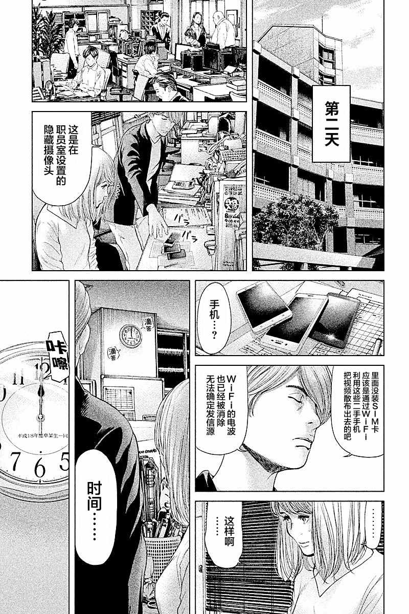 《生贽投票》第58话 第17页