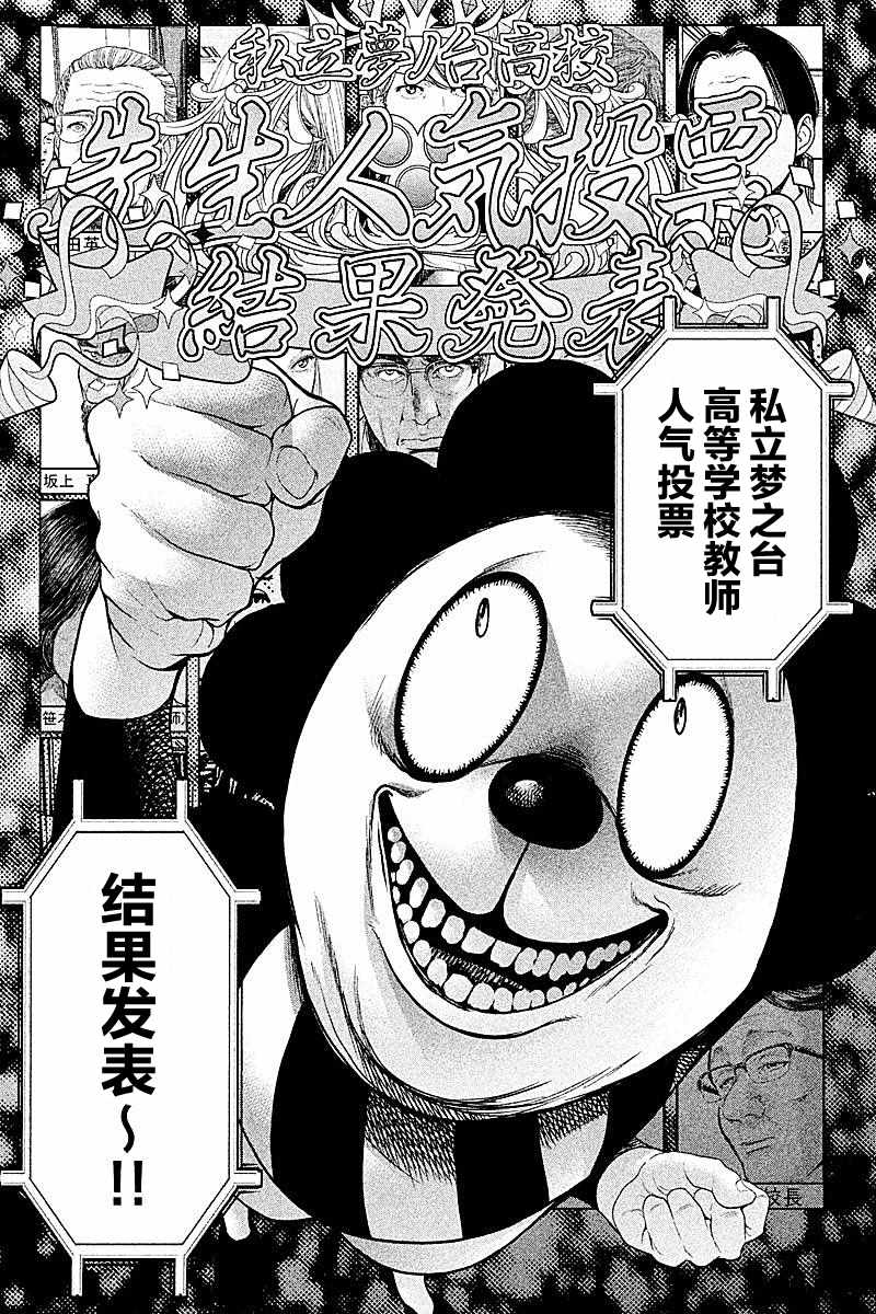 《生贽投票》第58话 第18页