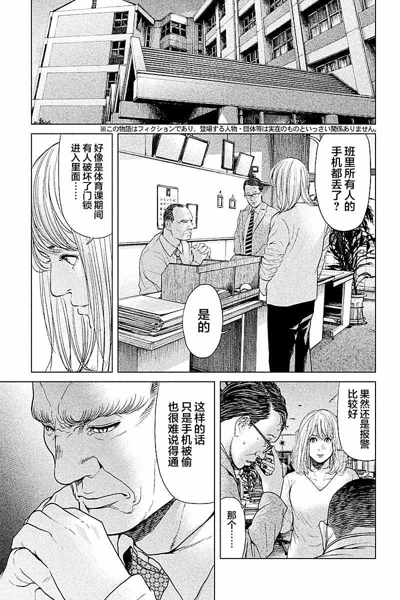 《生贽投票》第58话 第1页