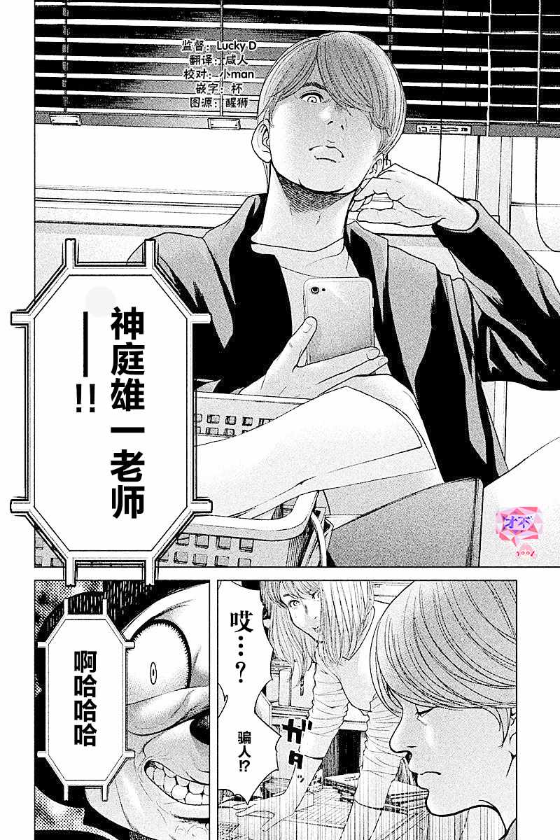 《生贽投票》第58话 第20页