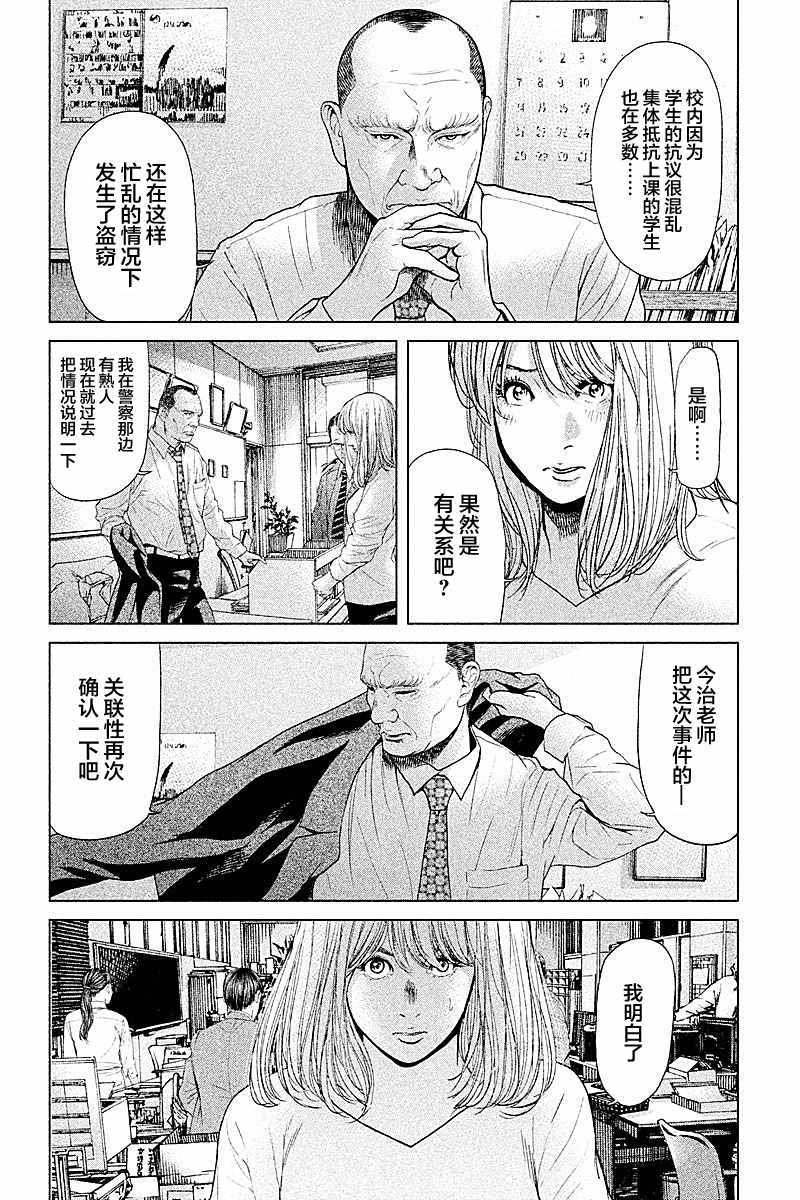 《生贽投票》第58话 第2页