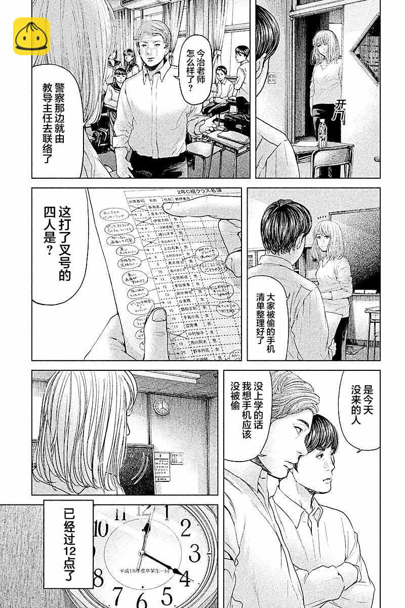 《生贽投票》第58话 第3页