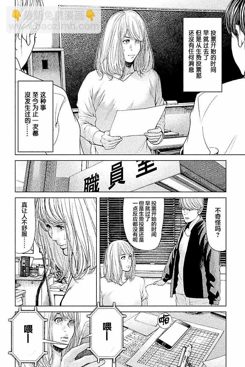 《生贽投票》第58话 第4页