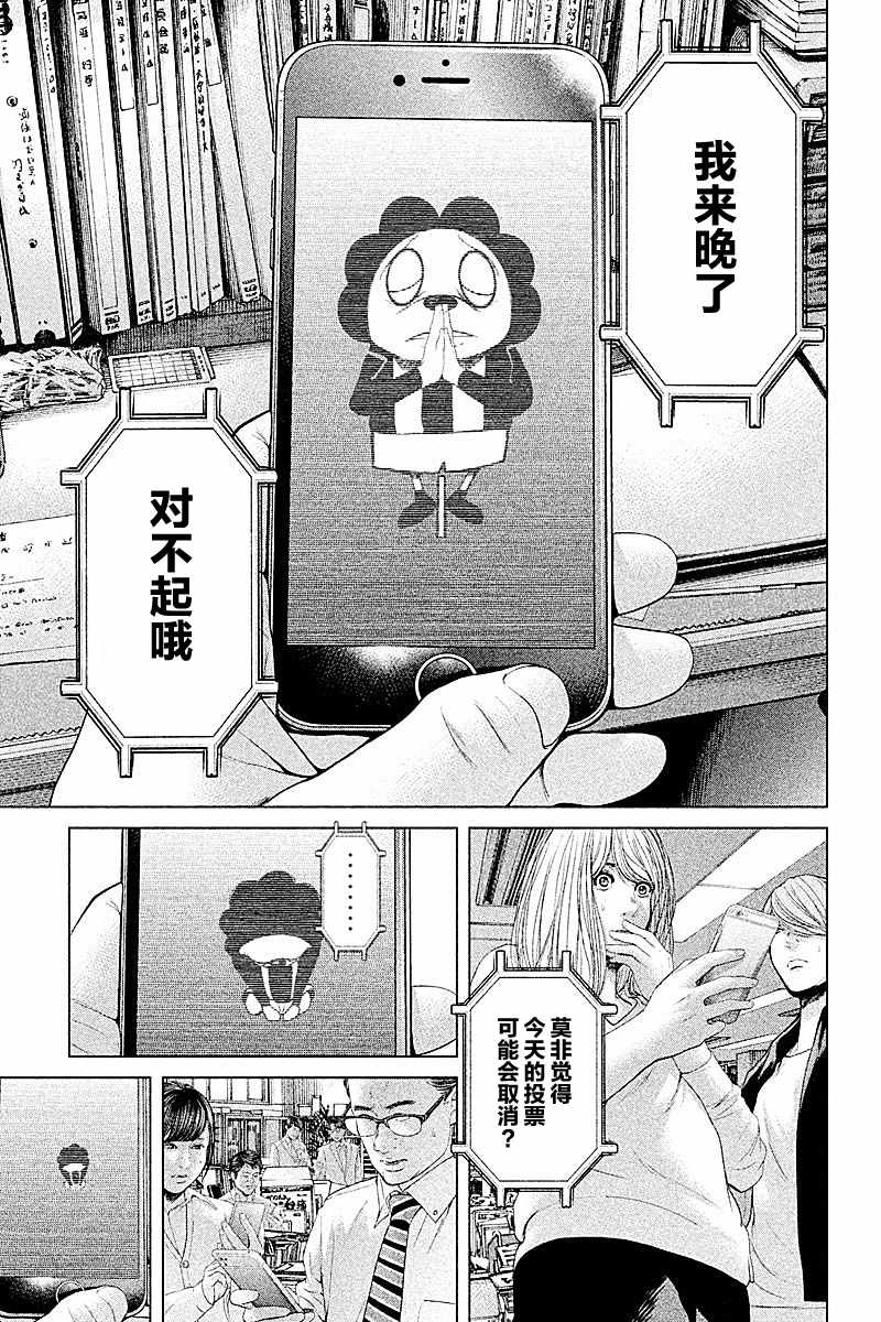 《生贽投票》第58话 第5页