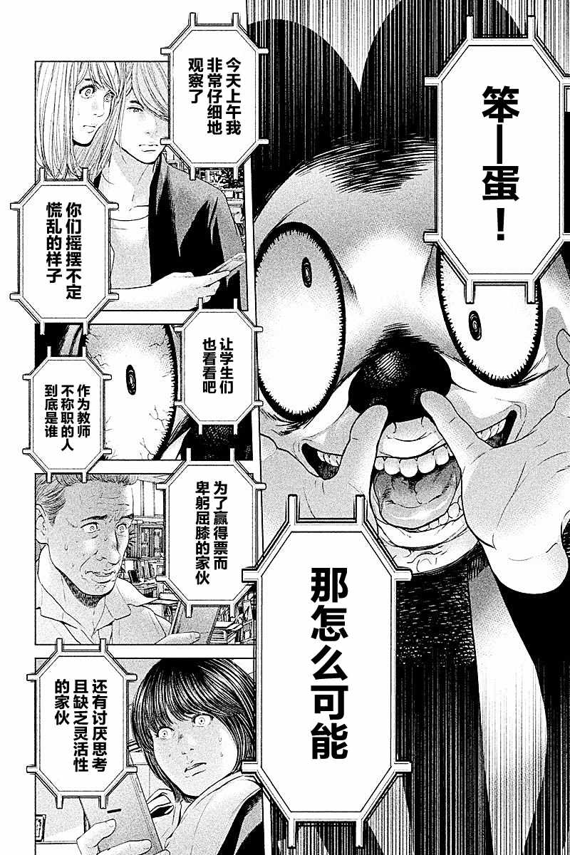 《生贽投票》第58话 第6页