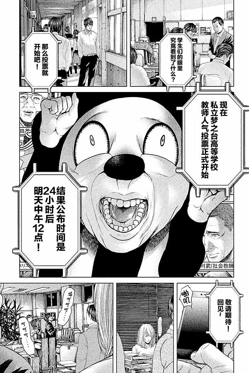 《生贽投票》第58话 第7页