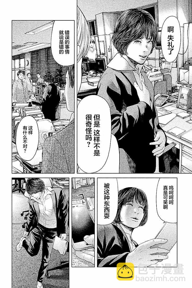 《生贽投票》第58话 第8页