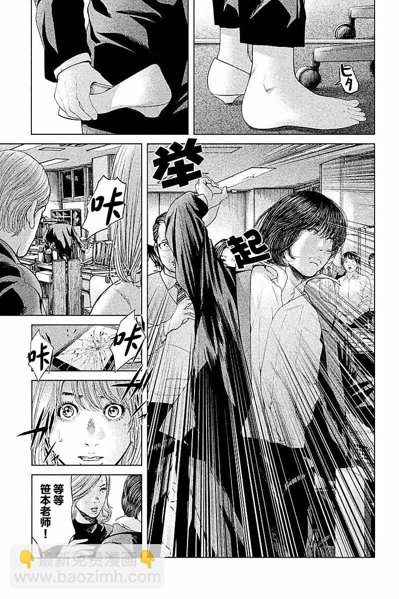 《生贽投票》第58话 第9页