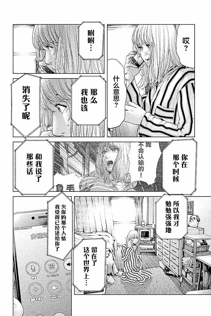 《生贽投票》第62话 第10页