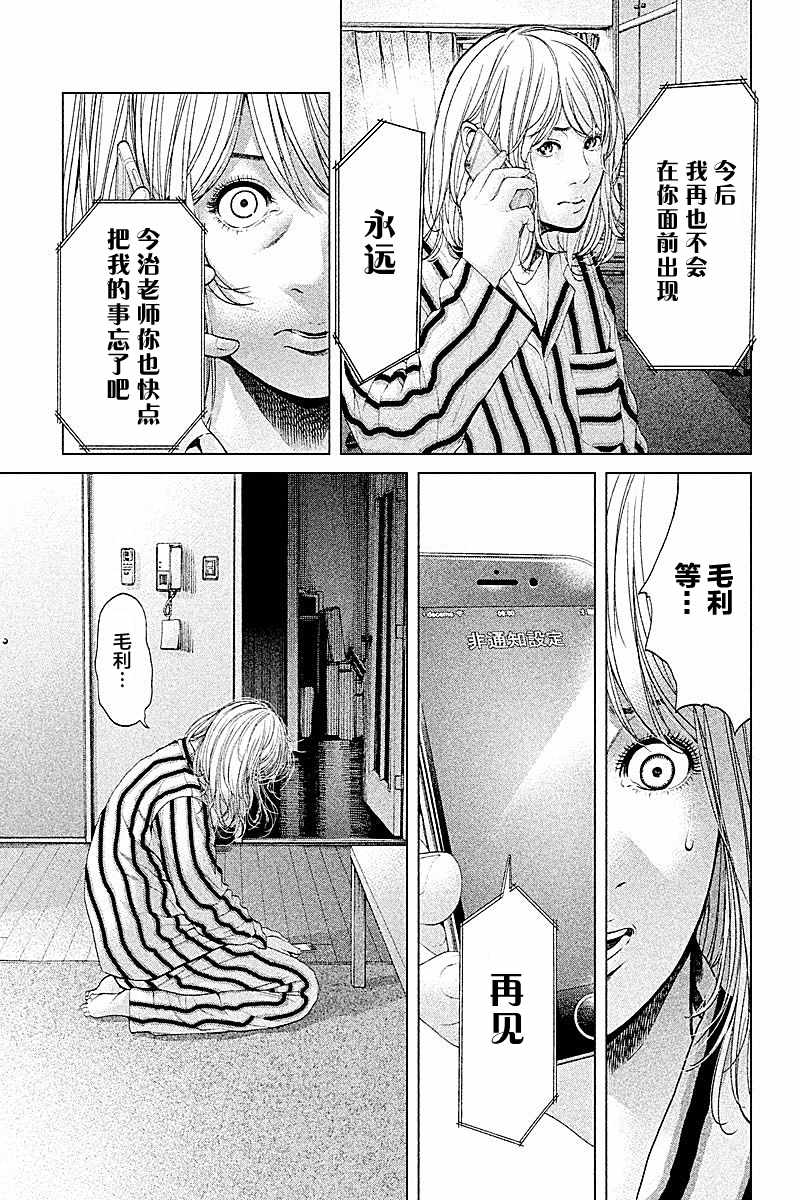 《生贽投票》第62话 第11页
