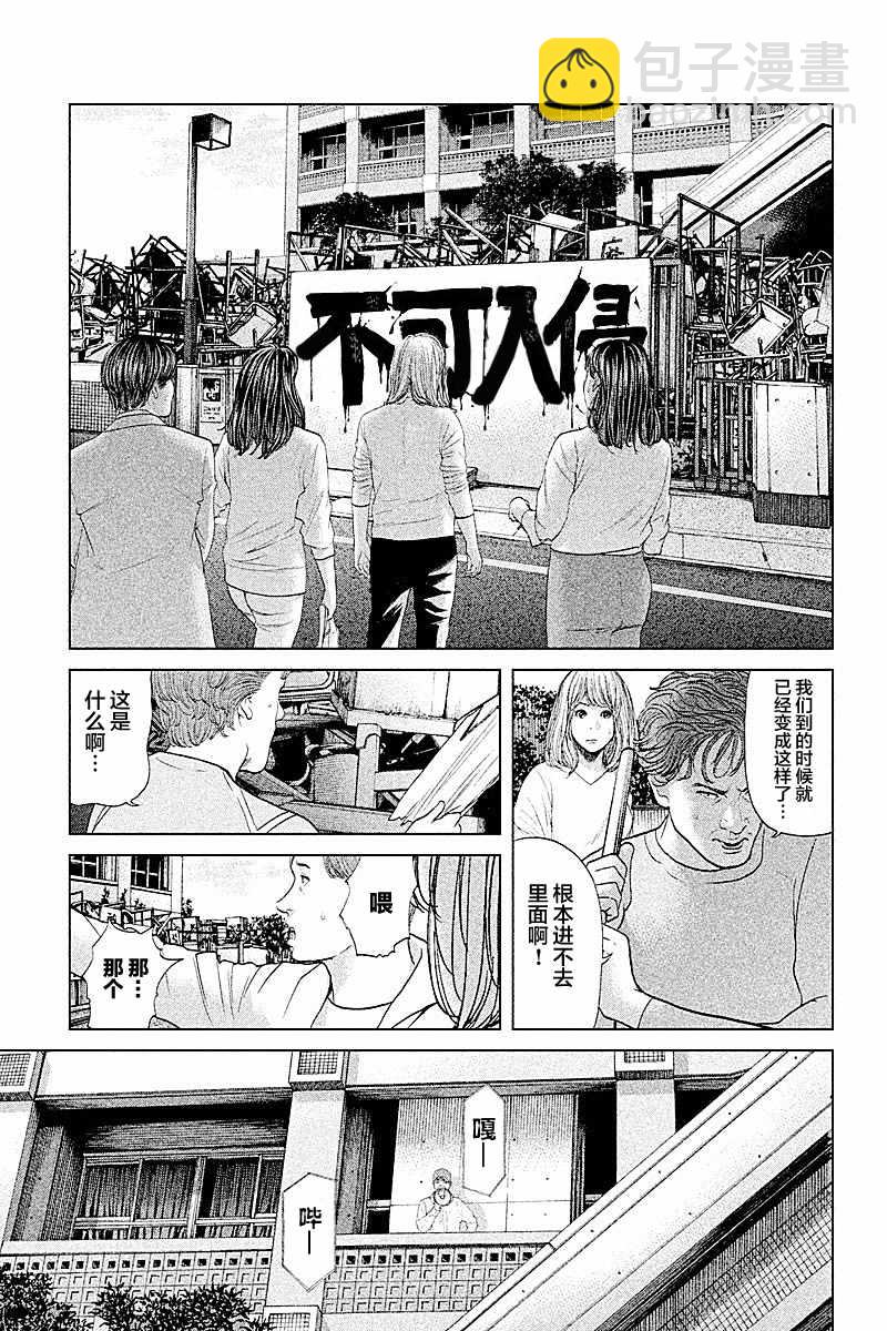 《生贽投票》第62话 第13页