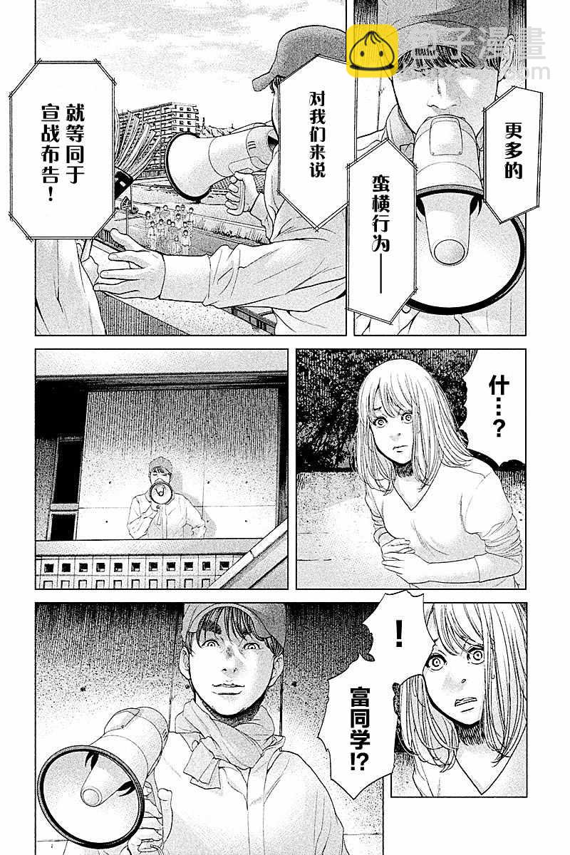 《生贽投票》第62话 第14页