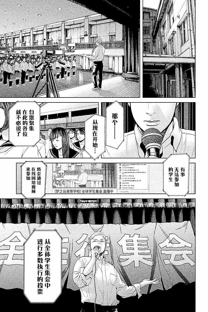 《生贽投票》第62话 第15页