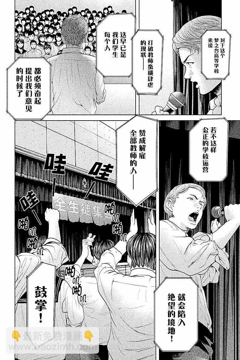 《生贽投票》第62话 第16页