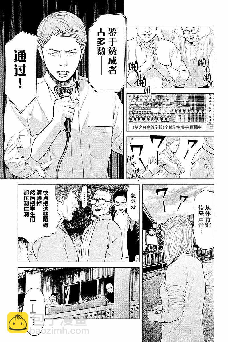 《生贽投票》第62话 第17页