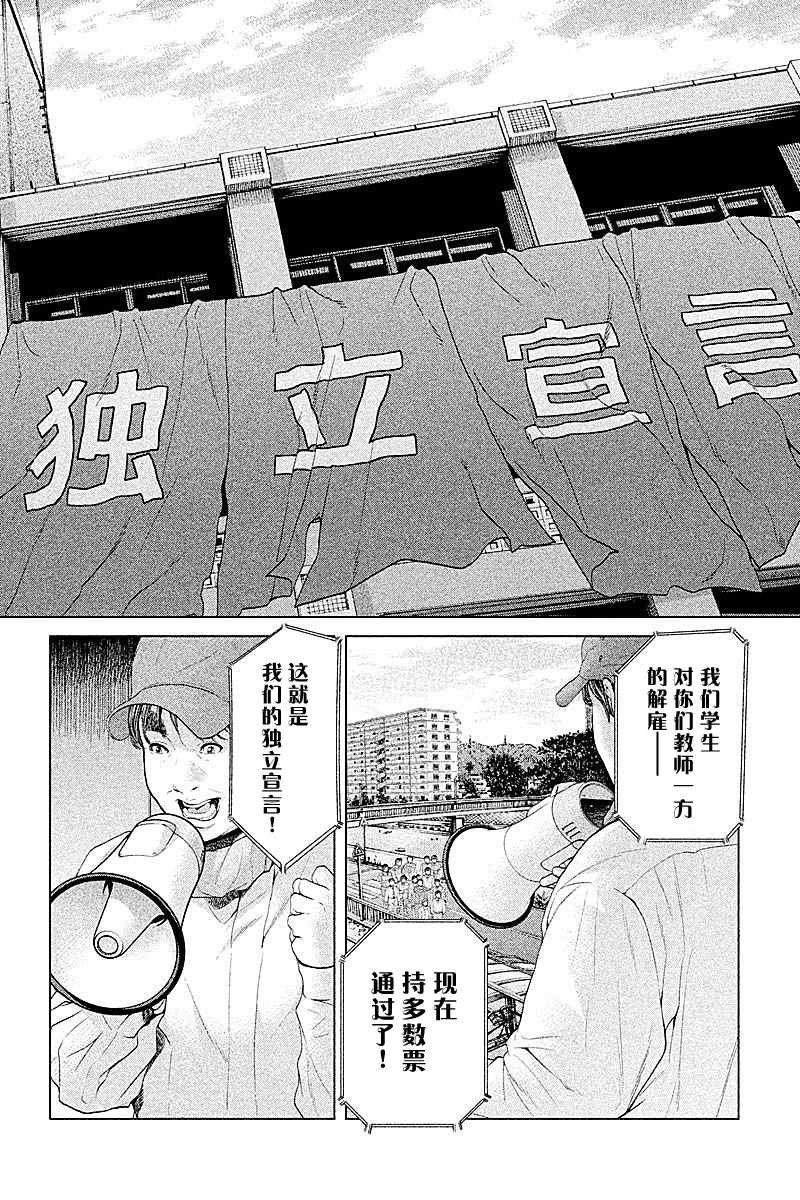 《生贽投票》第62话 第18页