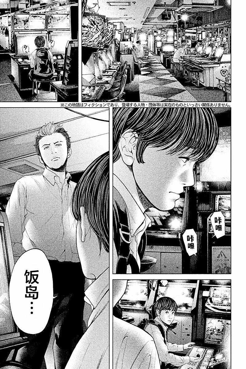 《生贽投票》第62话 第1页