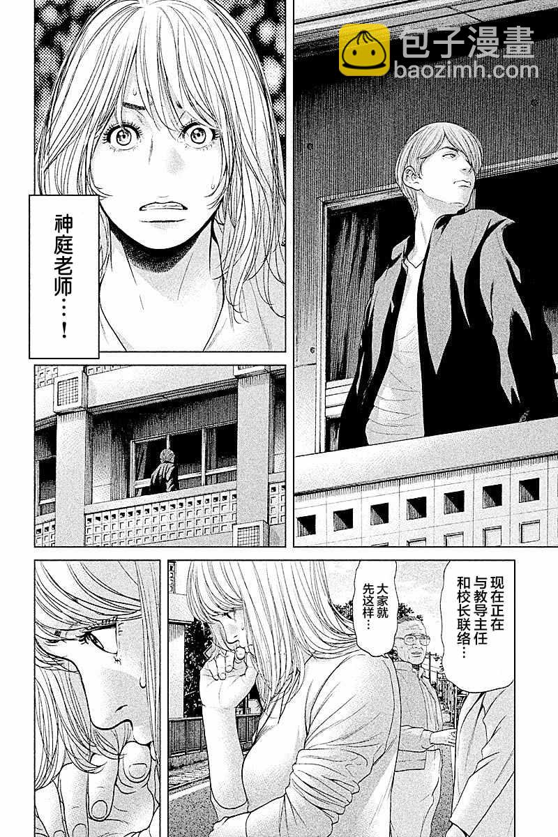 《生贽投票》第62话 第20页
