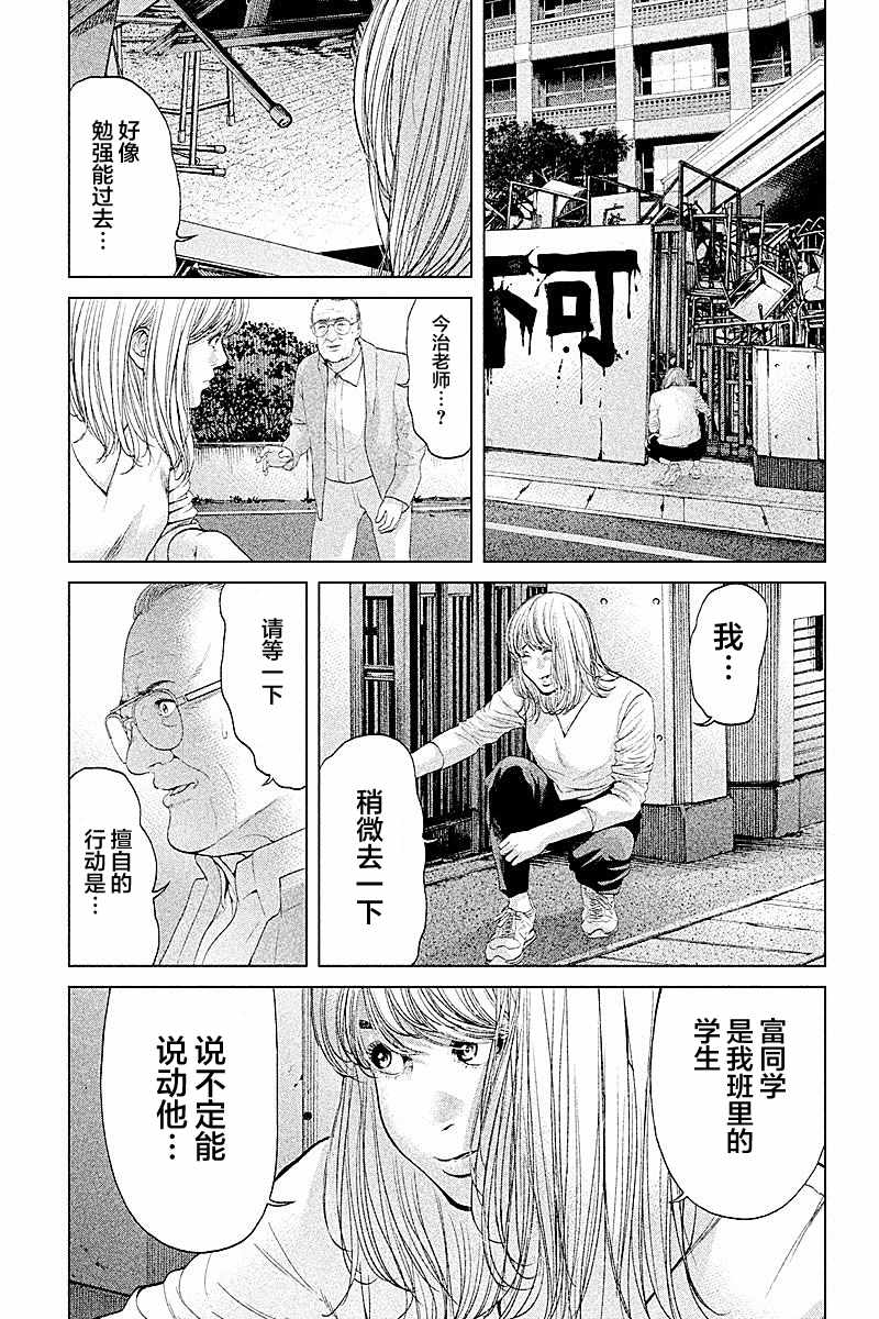 《生贽投票》第62话 第21页