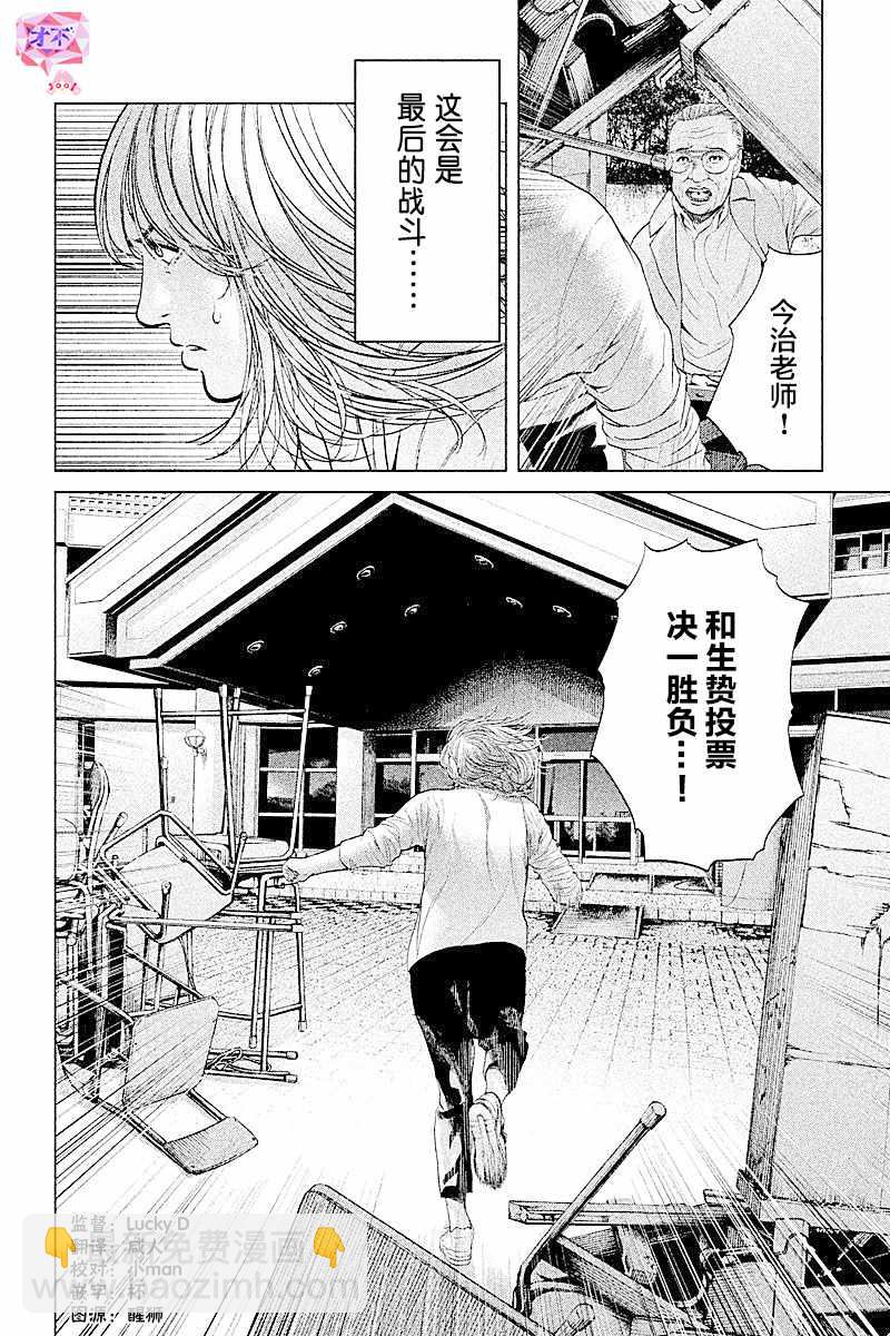 《生贽投票》第62话 第22页
