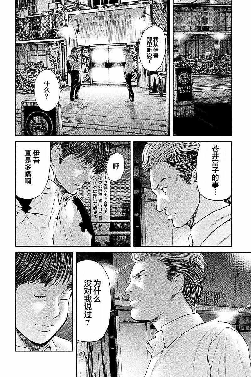 《生贽投票》第62话 第2页
