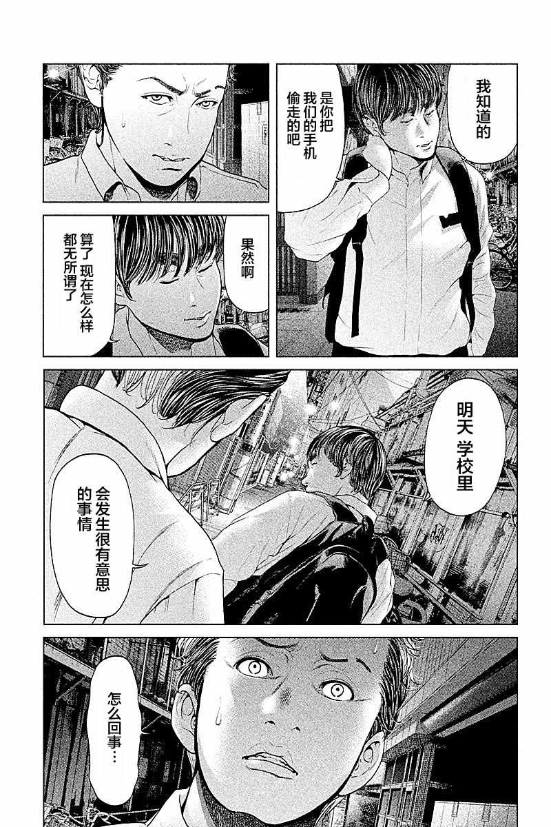 《生贽投票》第62话 第3页