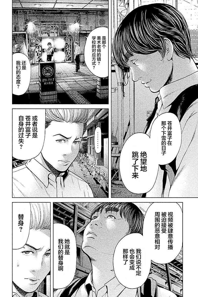 《生贽投票》第62话 第4页