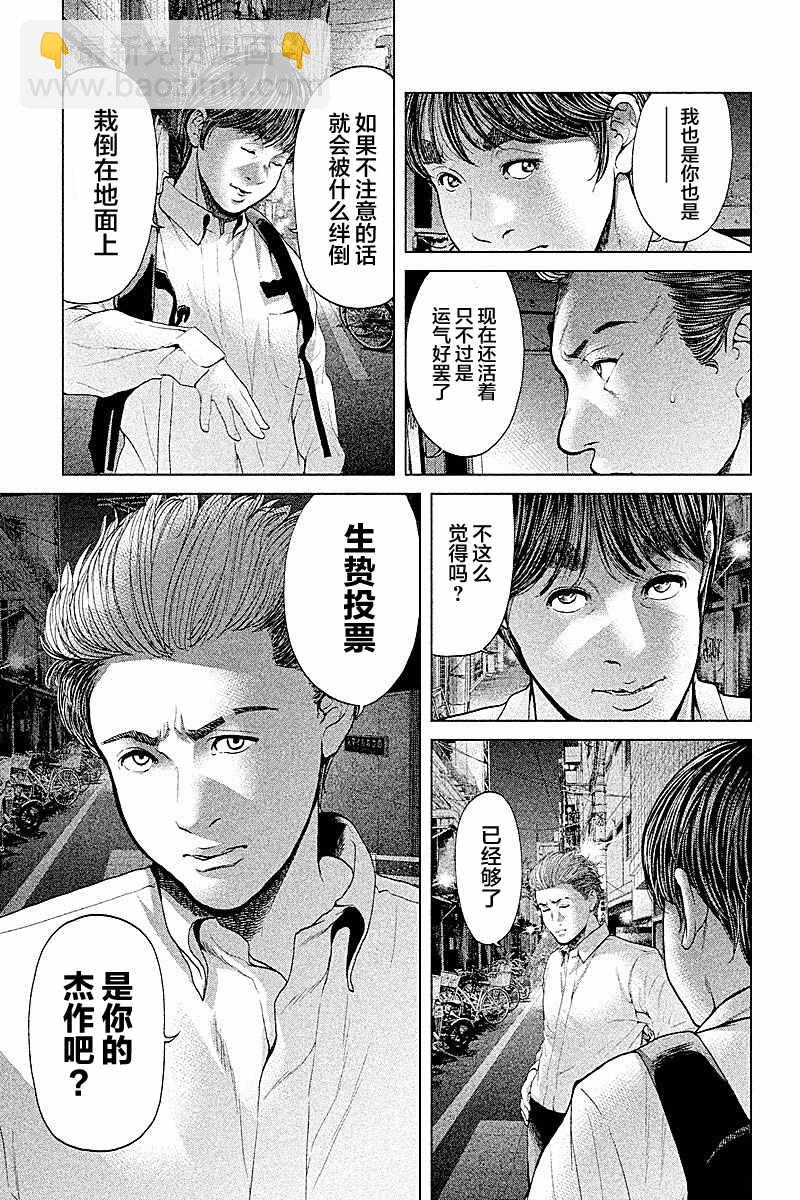 《生贽投票》第62话 第5页