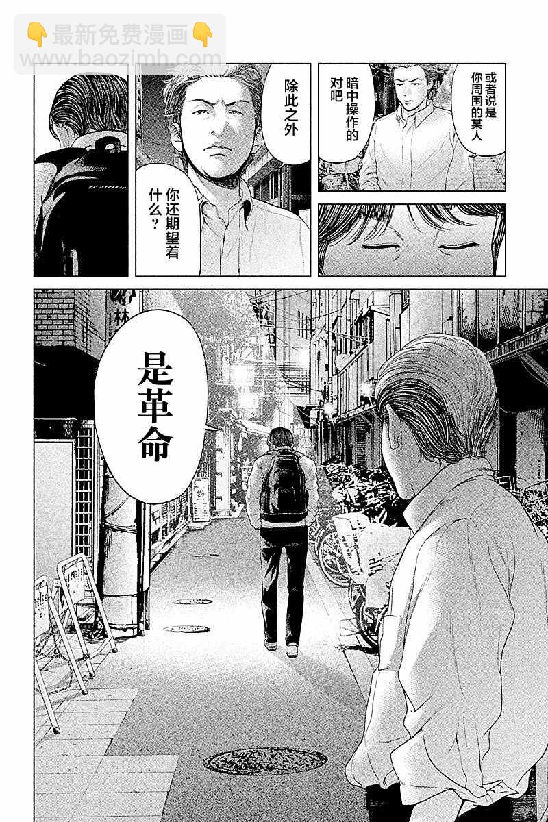 《生贽投票》第62话 第6页