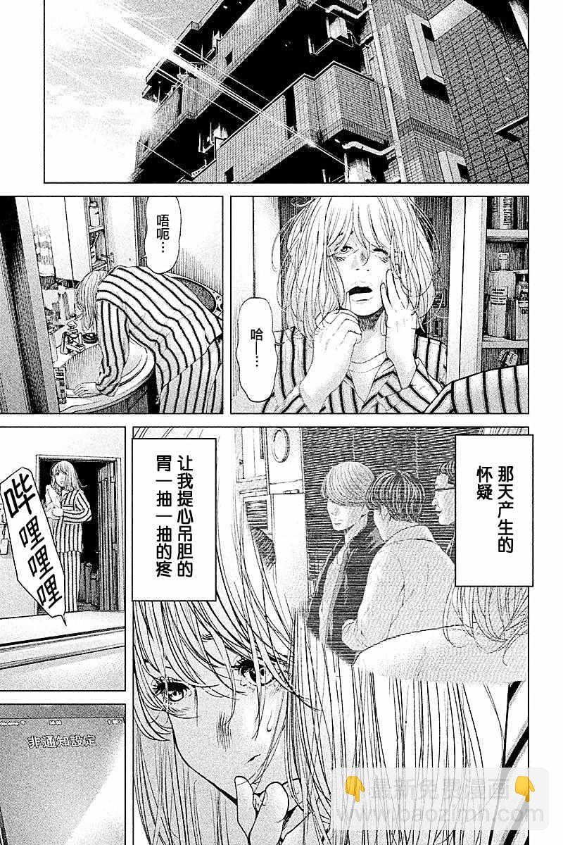 《生贽投票》第62话 第7页