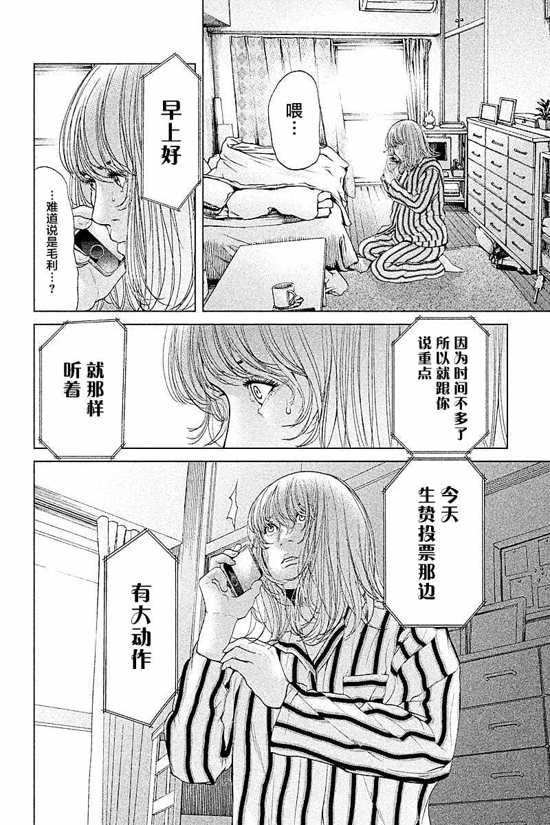 《生贽投票》第62话 第8页