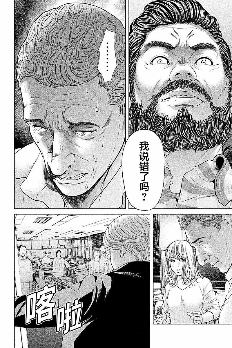 《生贽投票》第60话 第10页