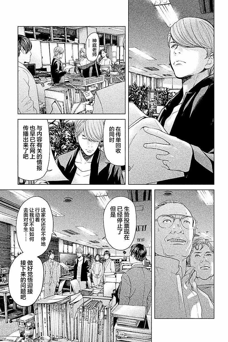 《生贽投票》第60话 第11页