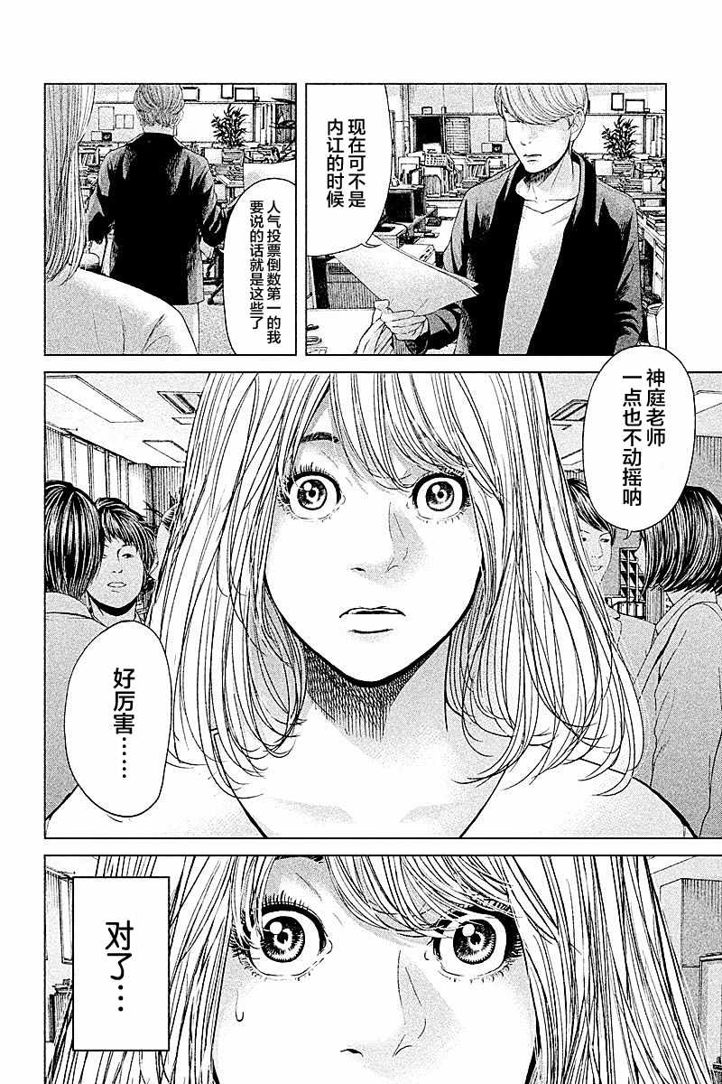 《生贽投票》第60话 第12页