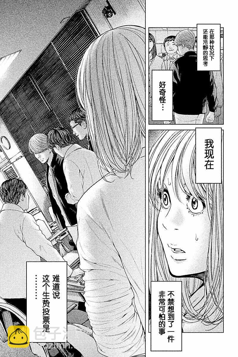 《生贽投票》第60话 第13页